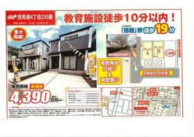 千葉県松戸市西馬橋４丁目