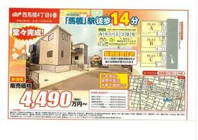 千葉県松戸市西馬橋４丁目