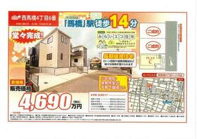 千葉県松戸市西馬橋４丁目