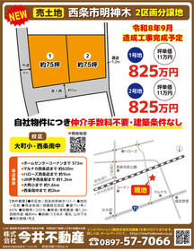 愛媛県西条市明神木