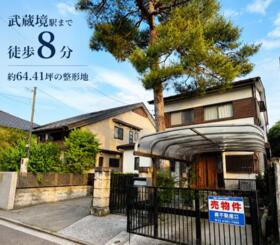 東京都武蔵野市境南町１丁目