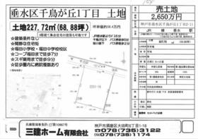 兵庫県神戸市垂水区千鳥が丘１丁目