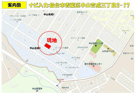 宮城県仙台市青葉区中山吉成３丁目