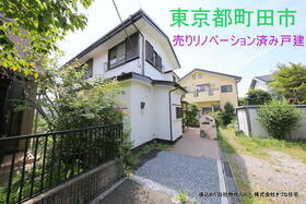東京都町田市木曽東３丁目