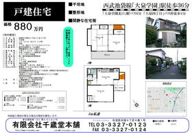 東京都練馬区大泉町３丁目