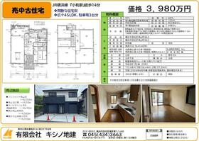 神奈川県横浜市港北区鳥山町