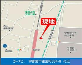 栃木県宇都宮市雀宮町