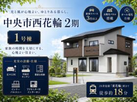 山梨県中央市西花輪