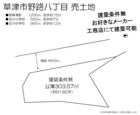 滋賀県草津市野路８丁目