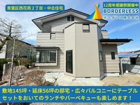 宮城県仙台市青葉区西花苑２丁目