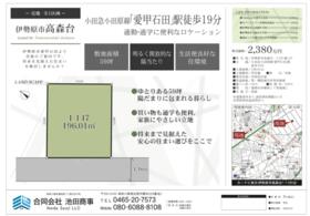 神奈川県伊勢原市高森台１丁目
