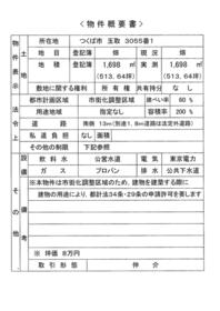茨城県つくば市玉取