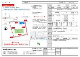 千葉県柏市弥生町