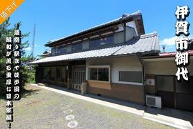 三重県伊賀市御代