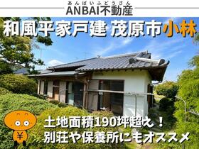 千葉県茂原市小林