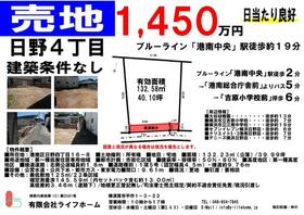 神奈川県横浜市港南区日野４丁目