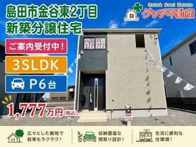 静岡県島田市金谷東２丁目