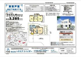 神奈川県横浜市泉区下和泉３丁目