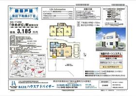 神奈川県横浜市泉区下和泉３丁目
