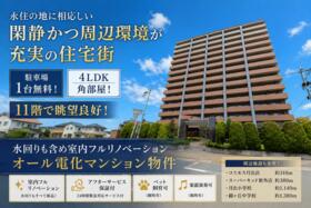 エイルマンション帯山東