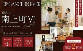 大阪府岸和田市南上町２丁目