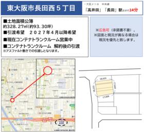 大阪府東大阪市長田西５丁目