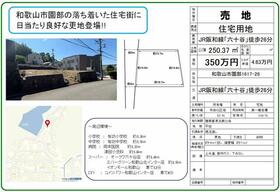 和歌山県和歌山市園部