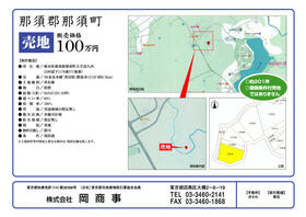 栃木県那須郡那須町大字高久丙