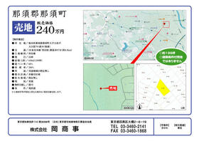 栃木県那須郡那須町大字大島
