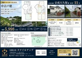 千葉県習志野市花咲２丁目