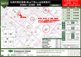 北海道札幌市西区発寒七条１４丁目