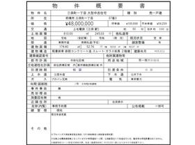 群馬県前橋市三俣町１丁目