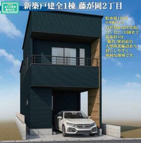 神奈川県藤沢市藤が岡２丁目