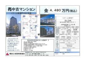 兵庫県神戸市中央区二宮町２丁目