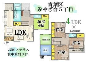 宮城県仙台市青葉区みやぎ台５丁目