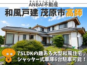 千葉県茂原市高師