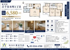 東京都足立区古千谷本町１丁目