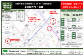 北海道札幌市豊平区西岡五条１丁目