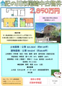 和歌山県紀の川市尾崎