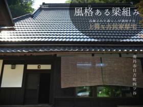 京都府南丹市日吉町四ツ谷馬場