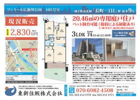 宮城県仙台市若林区若林1丁目