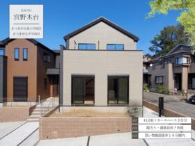 千葉県千葉市花見川区宮野木台４丁目