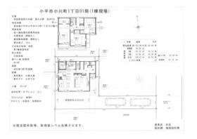 東京都小平市小川町１丁目