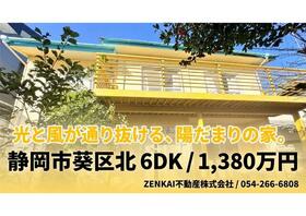 静岡県静岡市葵区北３丁目