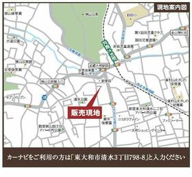 東京都東大和市清水３丁目