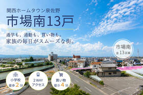 大阪府泉佐野市市場南1丁目