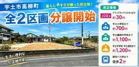 熊本県宇土市高柳町