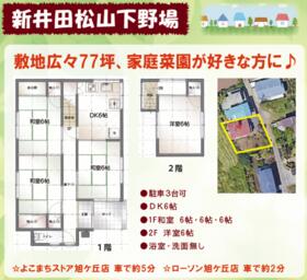青森県八戸市大字新井田字松山下野場