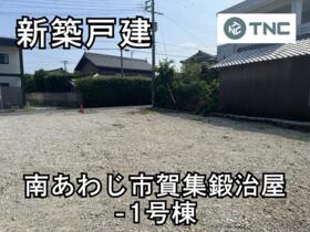 兵庫県南あわじ市賀集鍛治屋