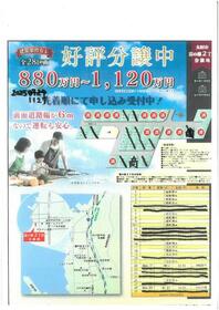 長崎県大村市富の原2丁目